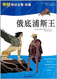 俄底浦斯王 (2010)