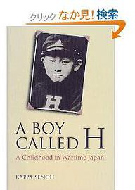 少年H—A boy called H (講談社 1999)