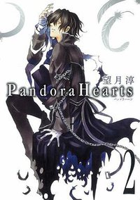 Pandora Hearts 2 (スクウェア・エニックス 2007)