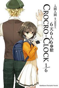 6天6人6把槍 1/6 (台灣角川 2014)