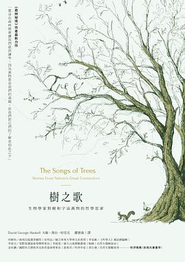 樹之歌