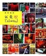 徐若瑄的我愛TAIWAN