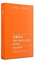 宅城笔记