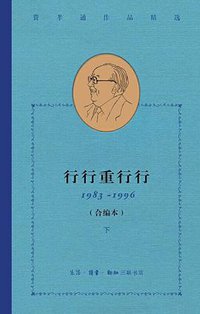 行行重行行 (2021)