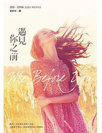 遇見你之前 (馥林文化 2014)