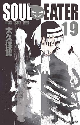 SOUL EATER噬魂者(19)