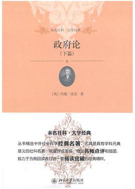 政府论（下篇）