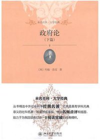 政府论（下篇） (2014)