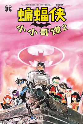 蝙蝠侠：小小哥谭2