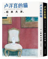 卢浮宫的猫 (2022)