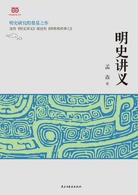 明史讲义 (2015)