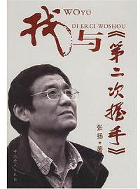 我与《第二次握手》
