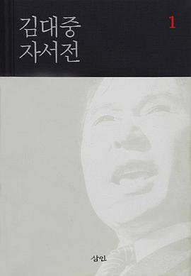 金大中自叙传（韩文版，全2册）
