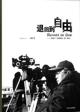 退回到自由