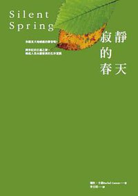 寂靜的春天 (晨星 2008)