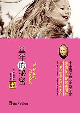 童年的秘密