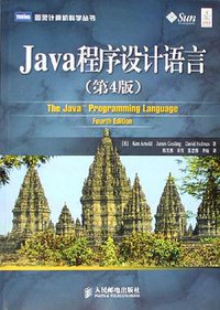 Java程序设计语言 (2006)