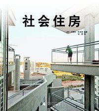 社会住房
