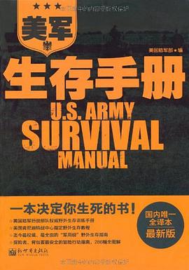 美军生存手册