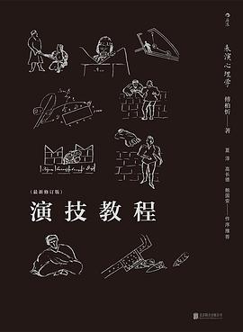 演技教程