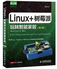 Linux+树莓派玩转智能家居(第2版)