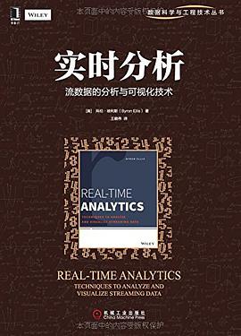 实时分析