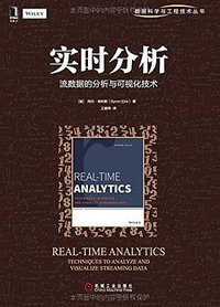 实时分析 (2016)