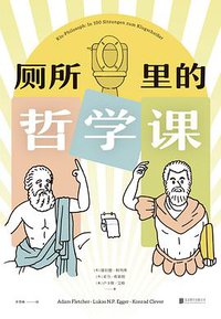 厕所里的哲学课 (2020)