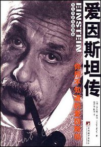 爱因斯坦传 (2008)