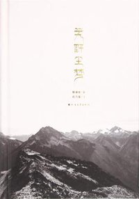 艽野尘梦 (2018)