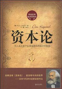 资本论 (2010)