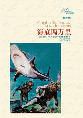 海底两万里