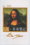 达·芬奇笔记 (2006)