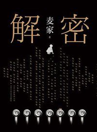 解密 (2019)