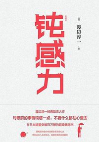 钝感力 (2019)