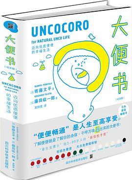 大便书（纪念版）