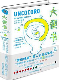 大便书（纪念版） (2017)