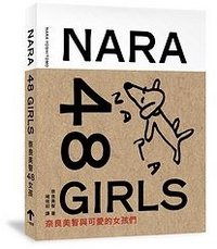 NARA 48 GIRLS (一起來出版 2012)