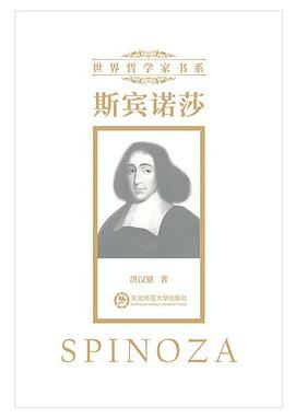 斯宾诺莎
