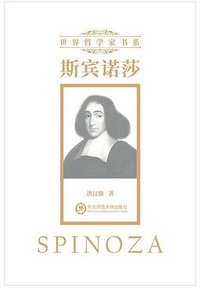 斯宾诺莎 (2019)