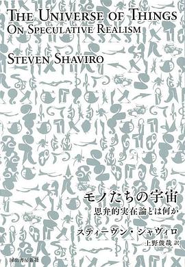 モノたちの宇宙