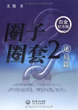 圈子圈套2