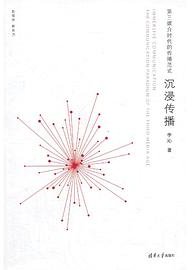 沉浸传播