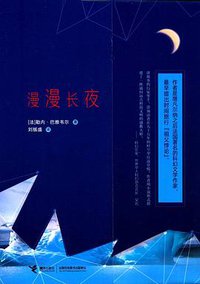 漫漫长夜 (2016)