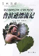 鲁滨逊漂流记 (2006)