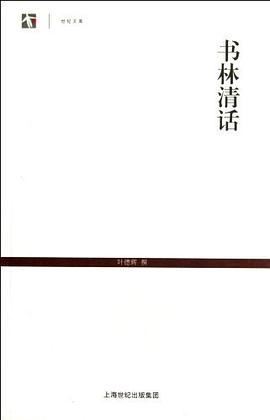书林清话