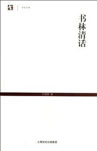 书林清话 (2012)