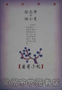 爱眉小札 (2002)