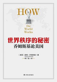 世界秩序的秘密 (2015)