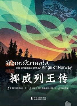 挪威列王传